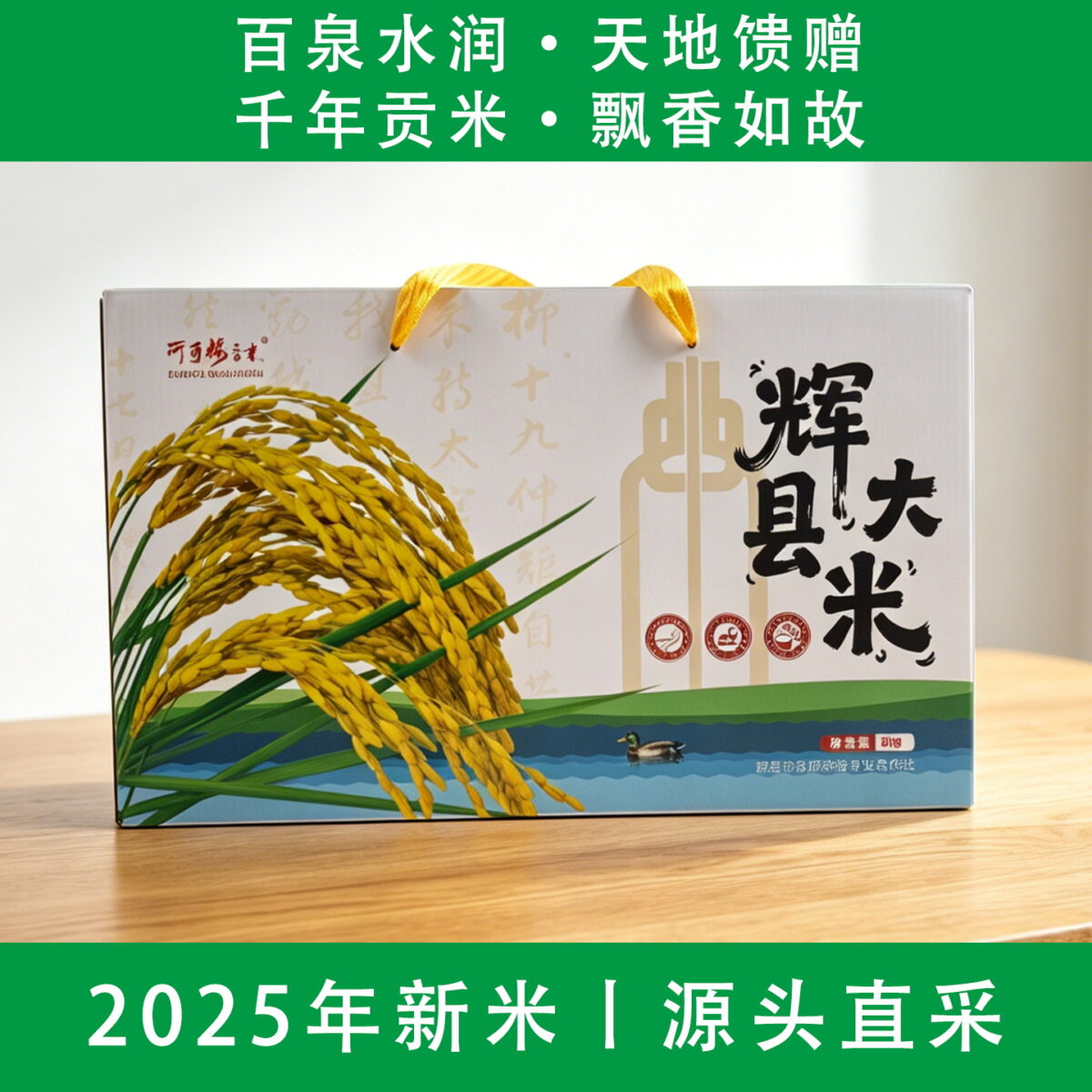 Fragrant rice 5Kg Gift box set - Image 2